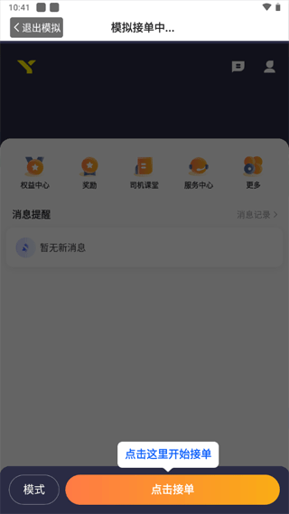 逸乘车主截图3