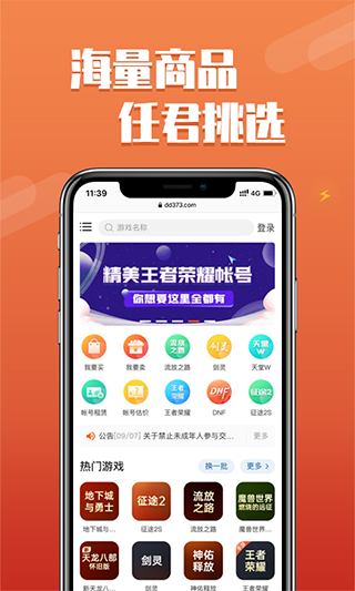 DD373游戏交易平台App截图3