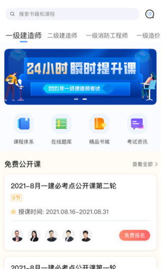 建工社微课程手机app