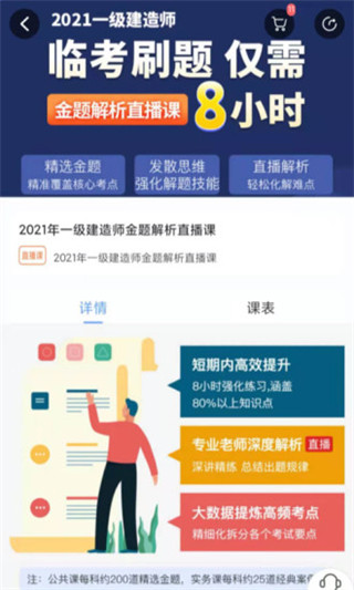 建工社微课程手机app截图3