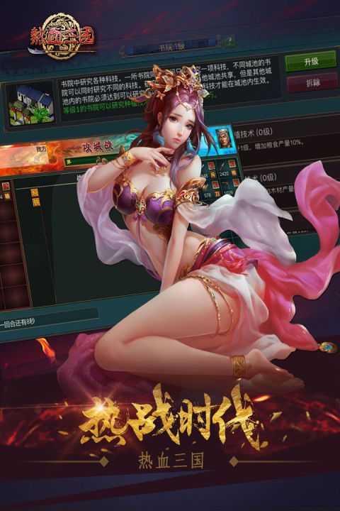 热血三国足球截图1