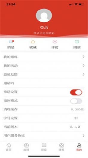 群众新闻app截图3