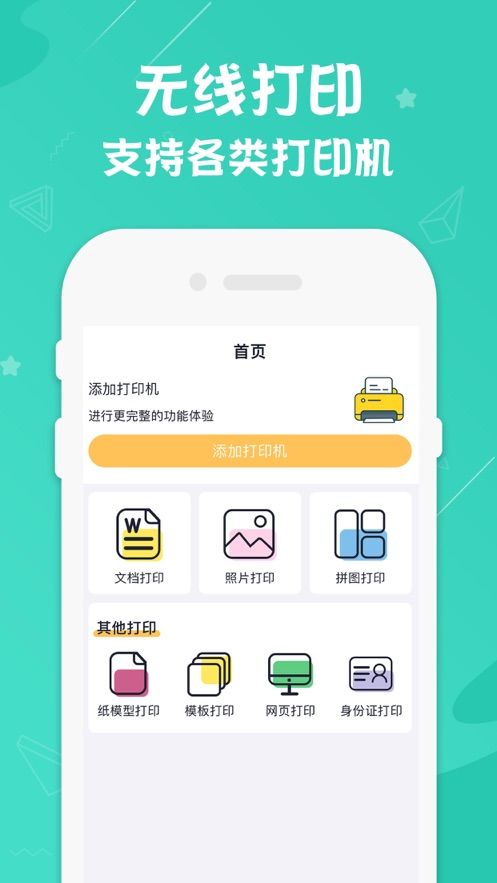 爱佳能打印机最新版截图3