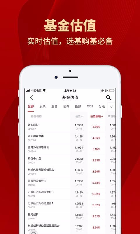 众禄基金app官方版截图3