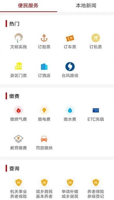 掌上普陀客户端截图3