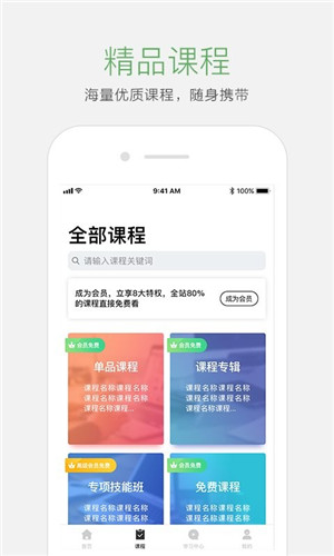 起点课堂app安卓版截图3