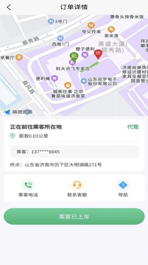 菲尔代驾app官方版截图3