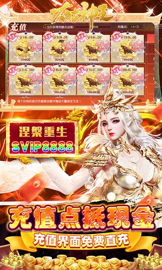 太古神王免费百万充值点最新版截图1