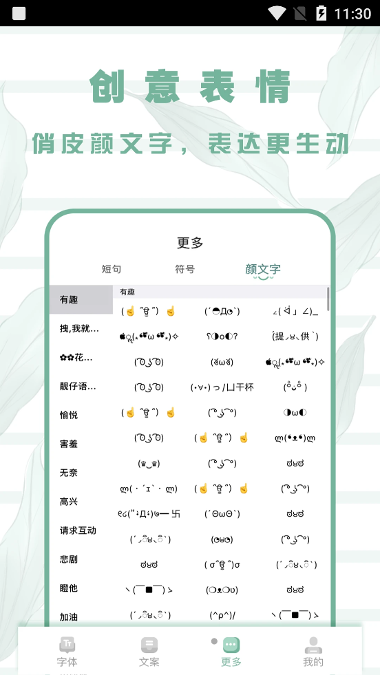 嗲猫花样字体截图3