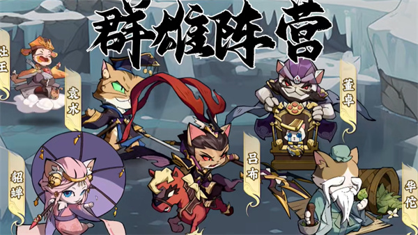 猫猫三国安卓最新版