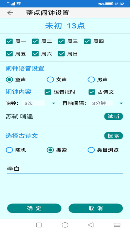 古诗国学闹钟APP安卓版截图3