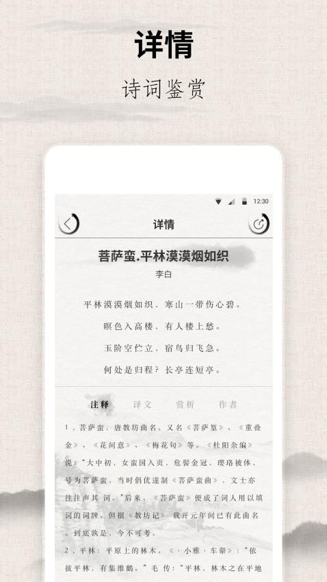 宋词三百首电子版