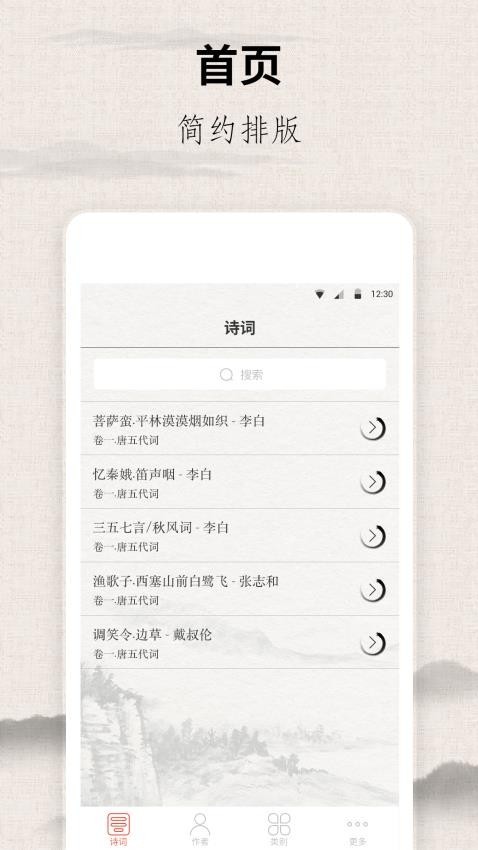 宋词三百首电子版