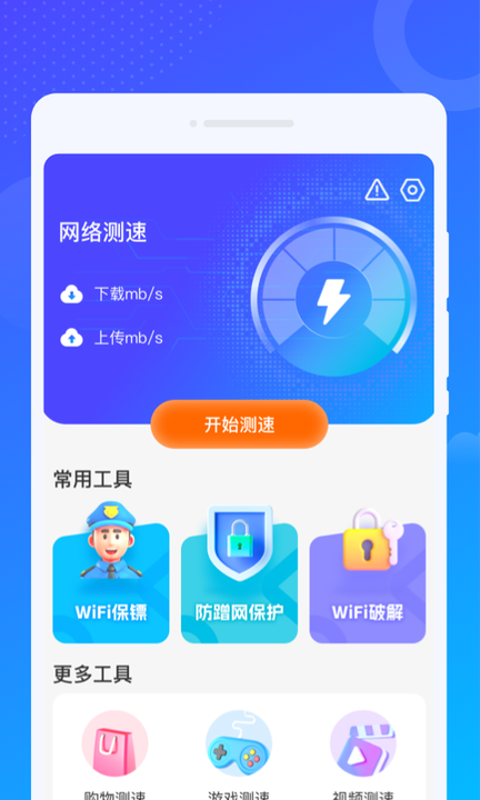 爻爻WiFi大师软件2