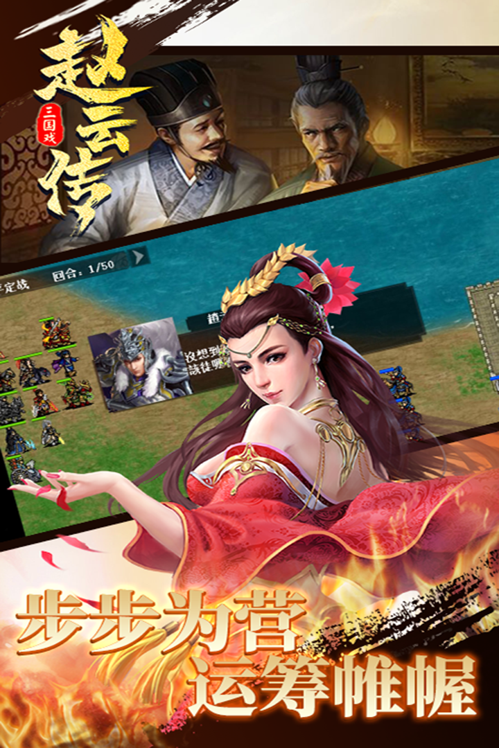 三国戏赵云传360版