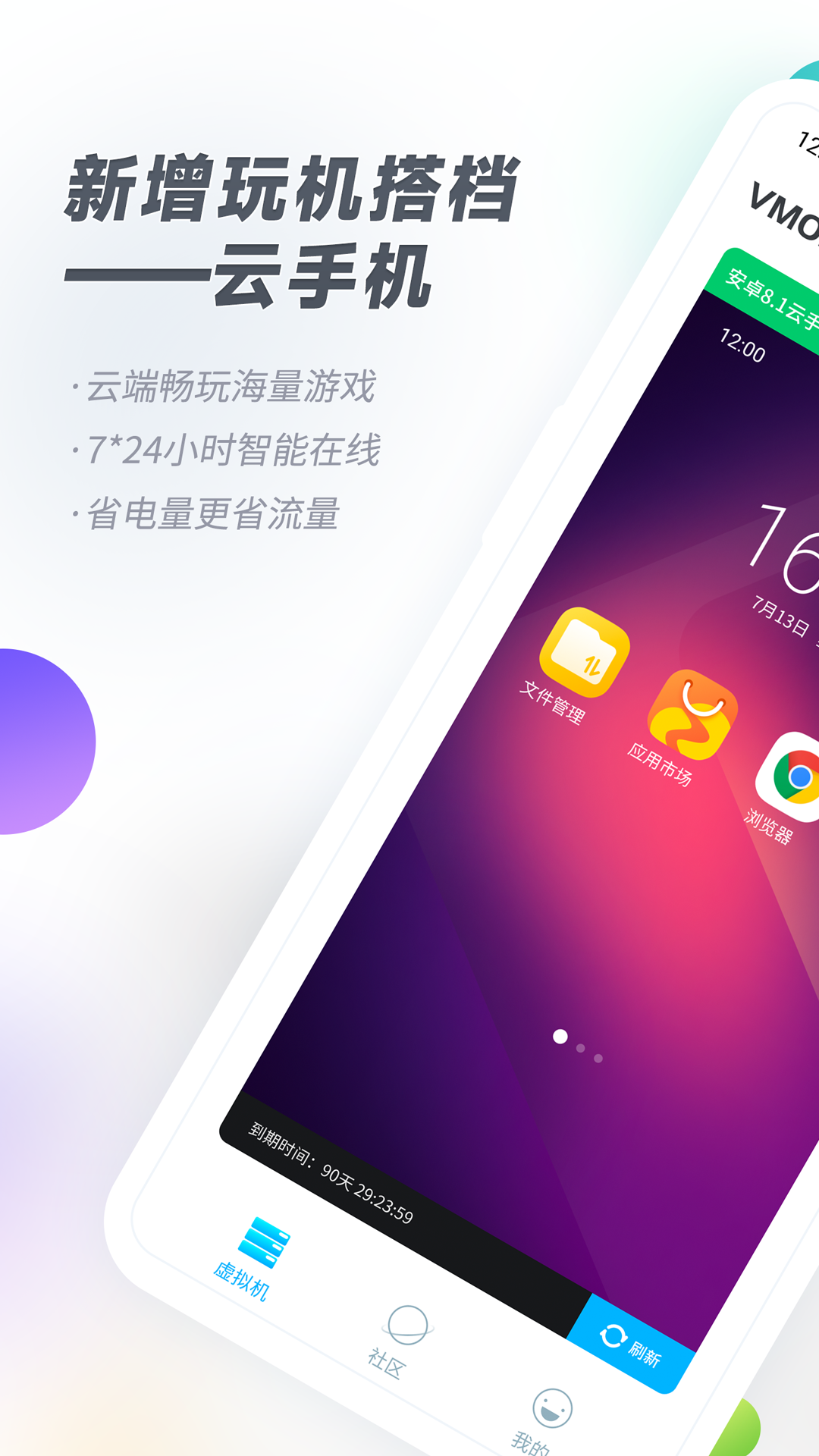 vmos助手官方版