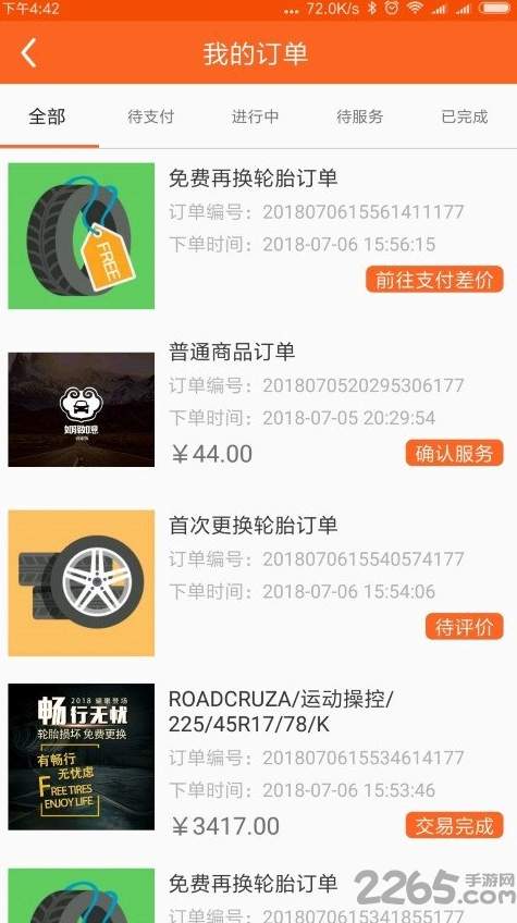 如驿如意app