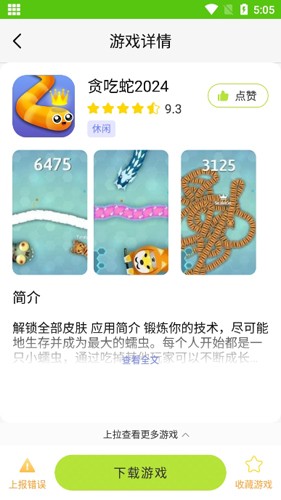 汇游乐园v1.1.2截图3