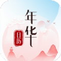 年华日历app手机版