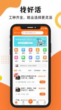 工友之家最新版截图3