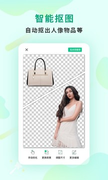 傲软抠图app2