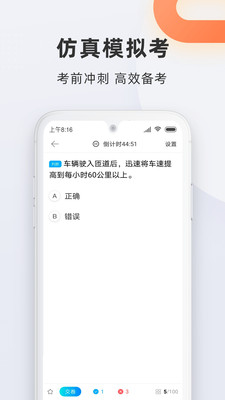 驾校宝典0