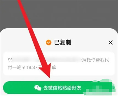 微信怎么发淘宝支付链接