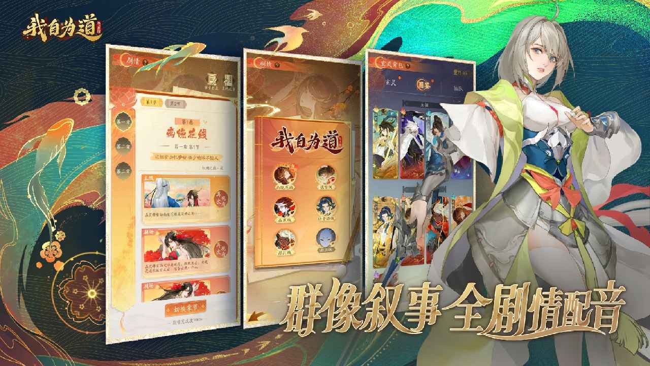 我自为道全皮肤版1