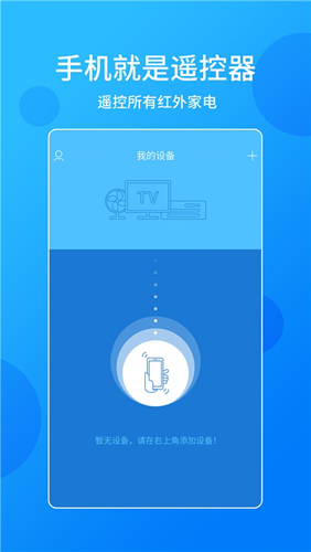 万能遥控器app0