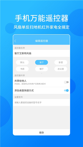 万能遥控器app2