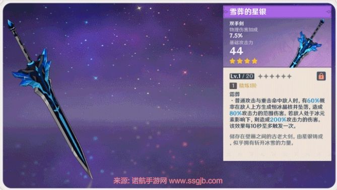 原神雪葬的星银升级材料大全(雪葬的星银升级材料一览)