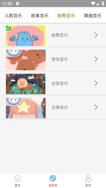 云酷听音乐app19257