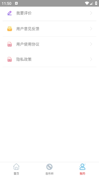 云酷听音乐app