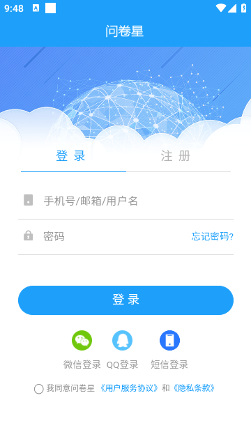 问卷星1