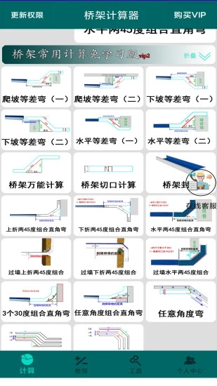 桥架计算器19276