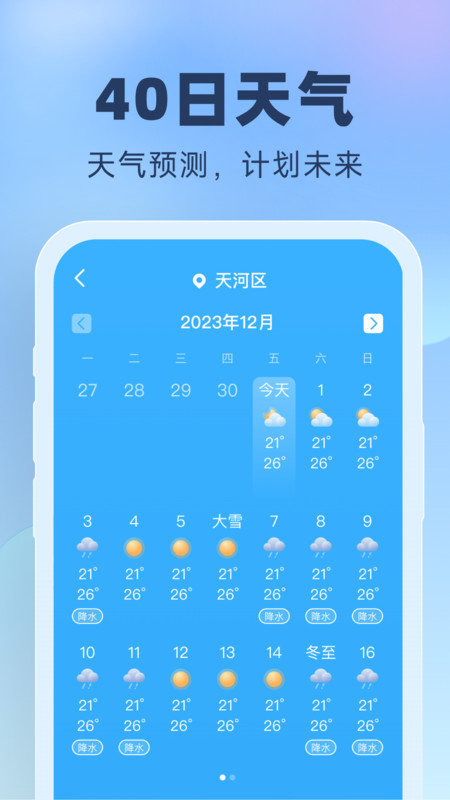 晴雨预报19284