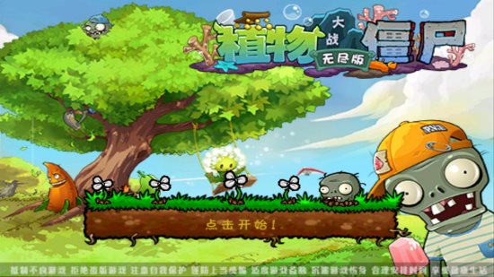 植物大战僵尸升天版无限阳光29545