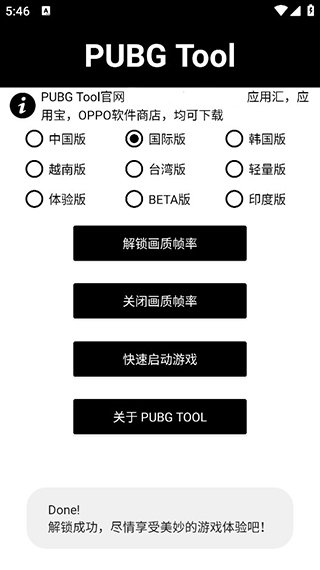 PUBG手游悟空直装版0