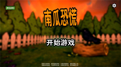 南瓜惊魂免广告版1