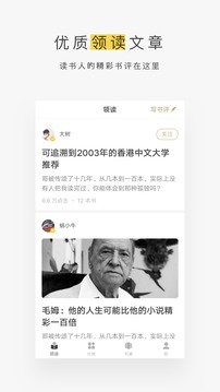 网易蜗牛读书0