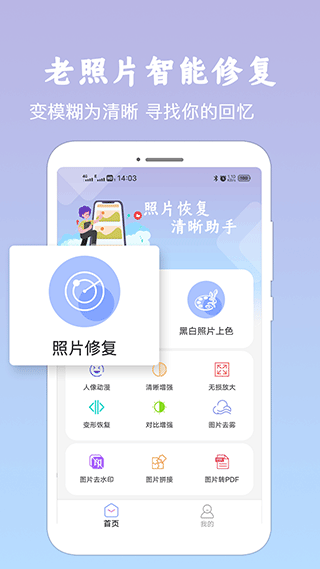 照片恢复清晰助手app19357