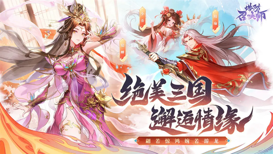 塔防召唤师公测版29723