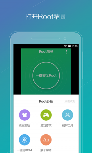 华为一键root工具2