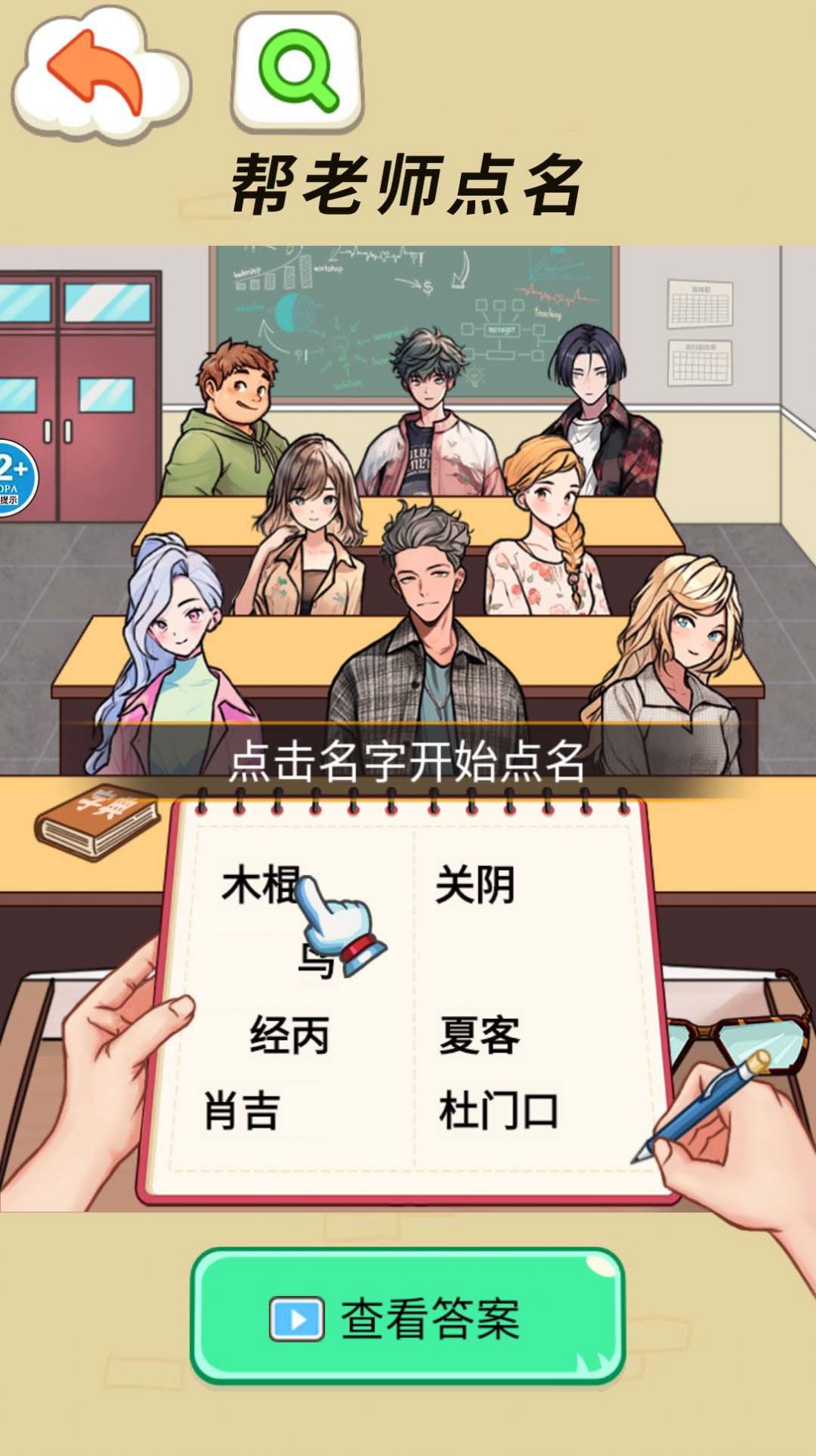 同学你真秀内置菜单版29776