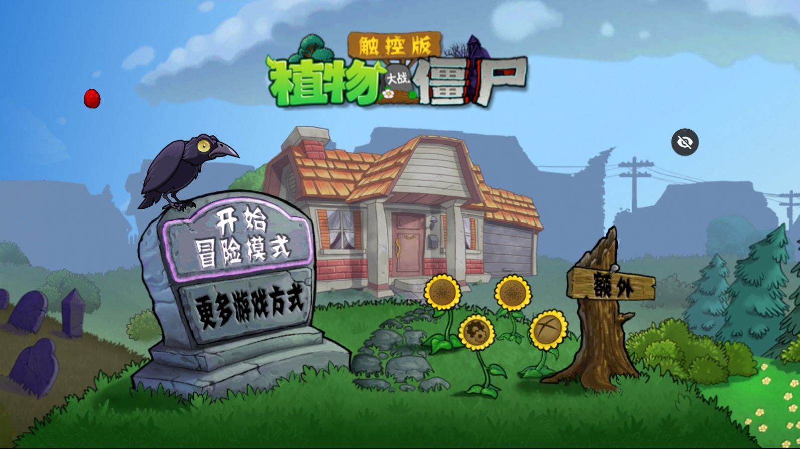 PvZ DSA触控版