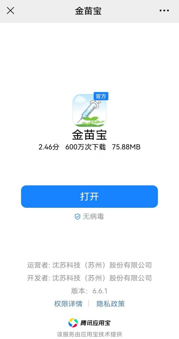 金苗宝接种查验单怎么打印