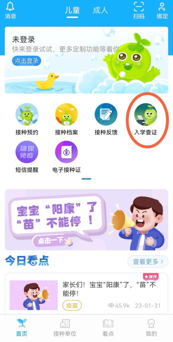 金苗宝接种查验单怎么打印