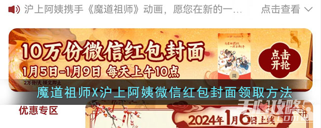 魔道祖师X沪上阿姨微信红包封面领取方法一览