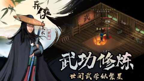 异侠传道消魔长官网版2