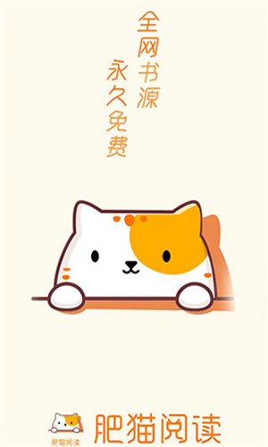 肥猫阅读0